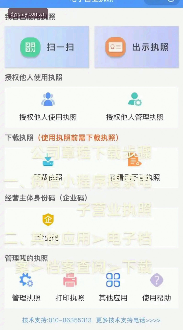 三亿app安装完整指南：从下载到使用的专业操作流程