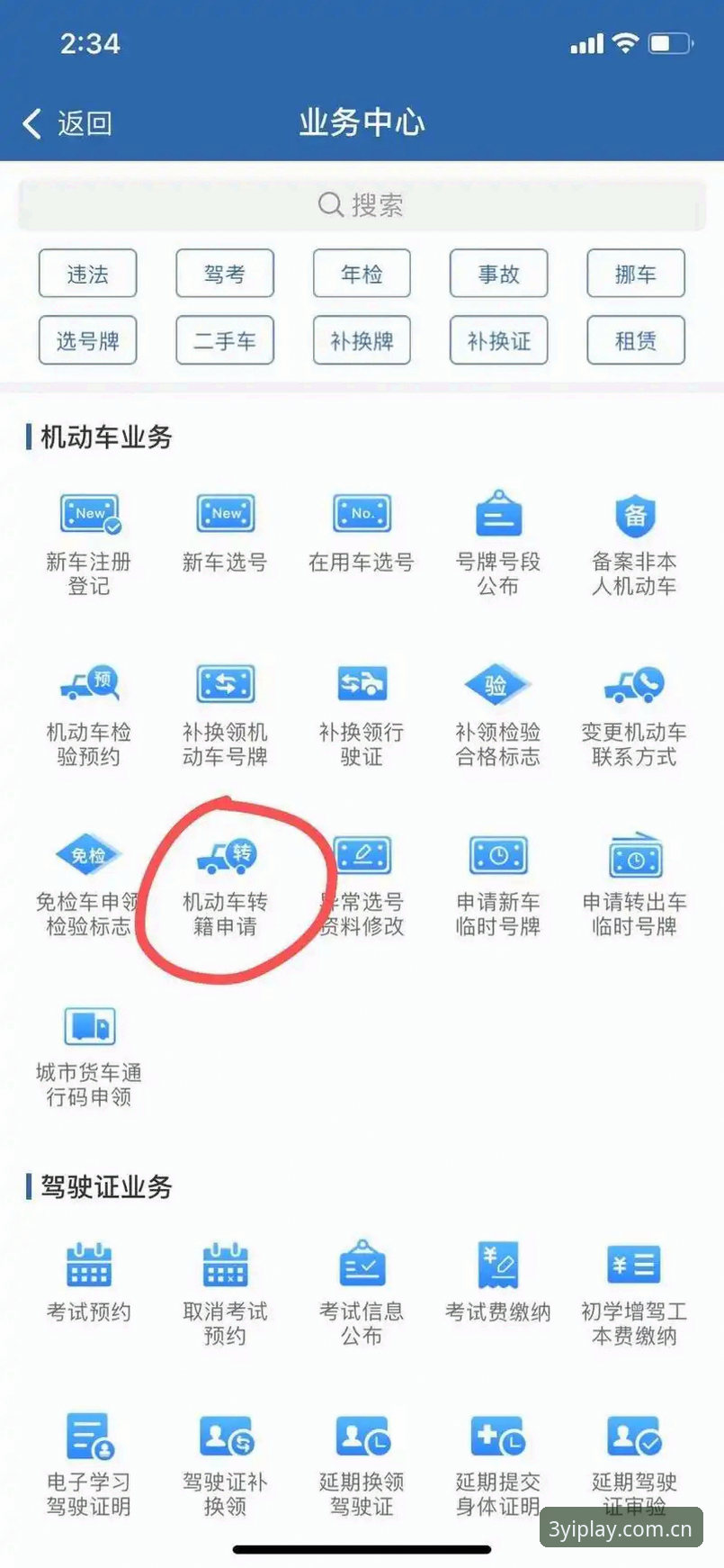 三亿app安装完整指南：从下载到使用的专业操作流程